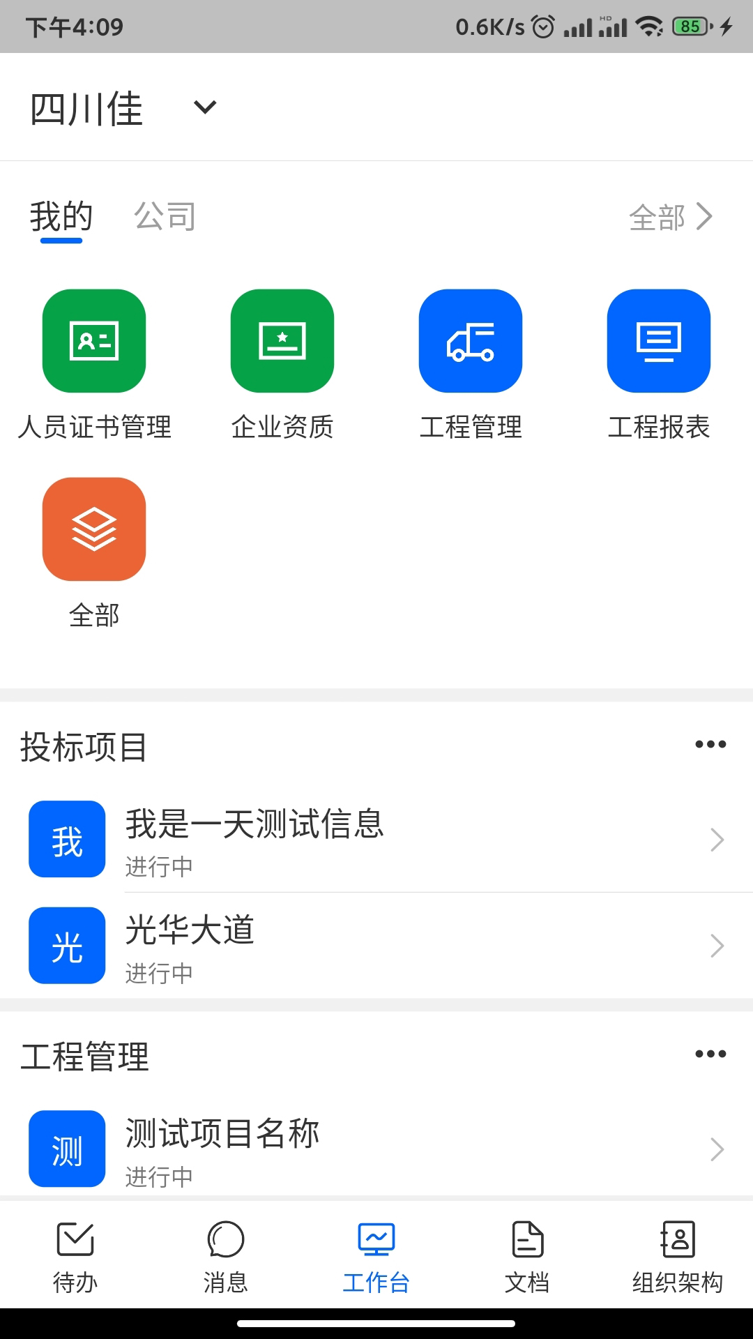 四序软件封面