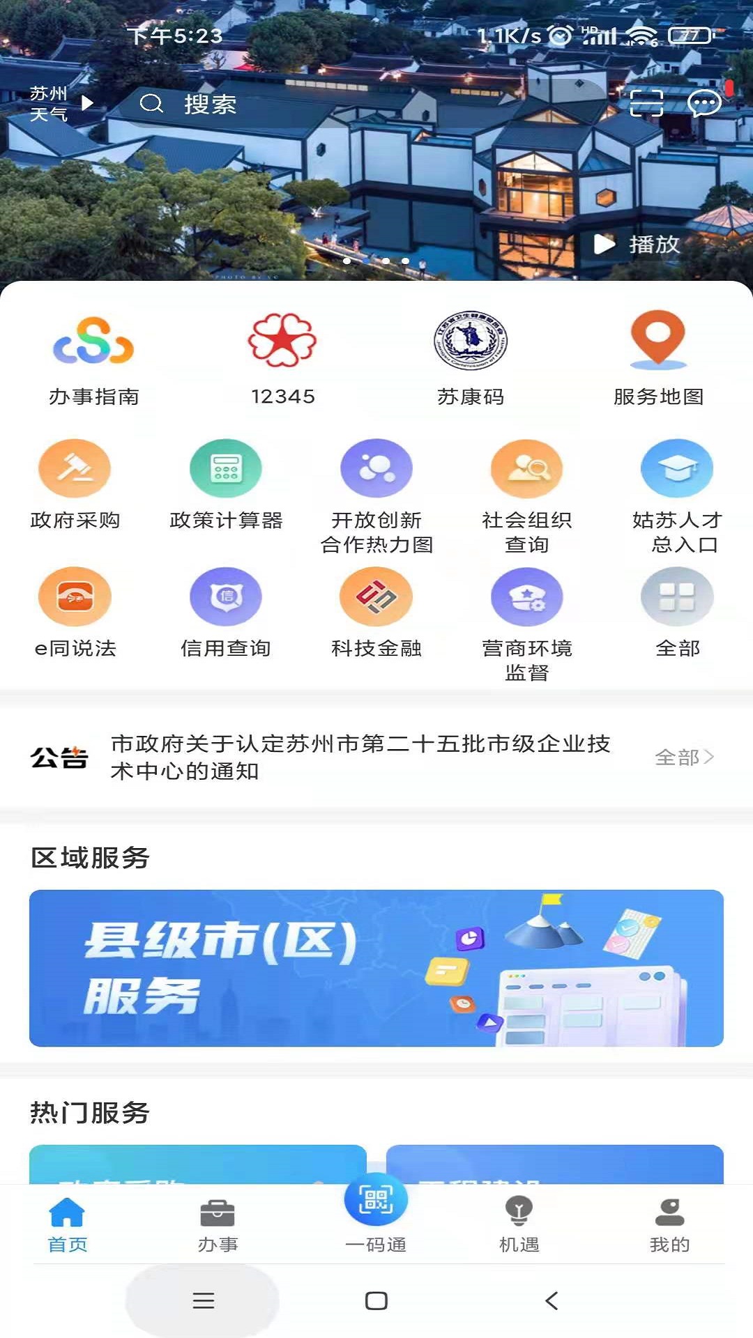 苏商通软件封面