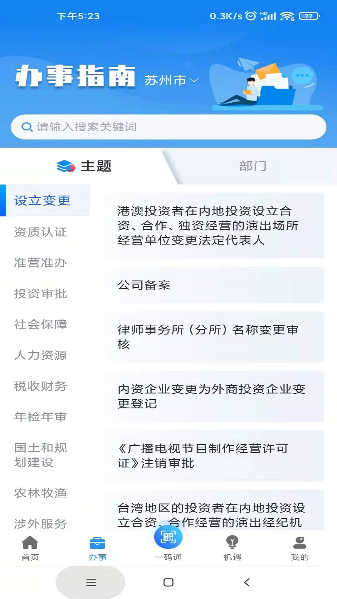 苏商通软件封面