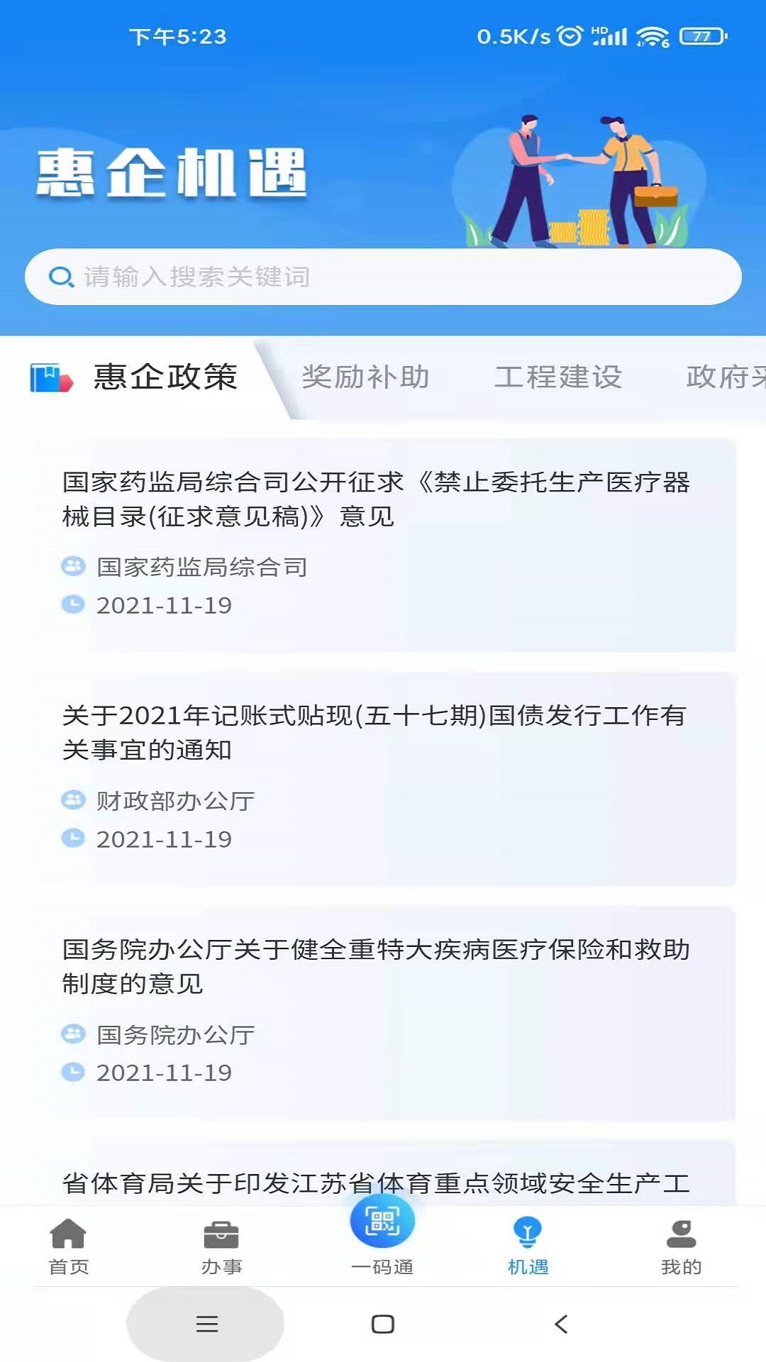 苏商通软件封面