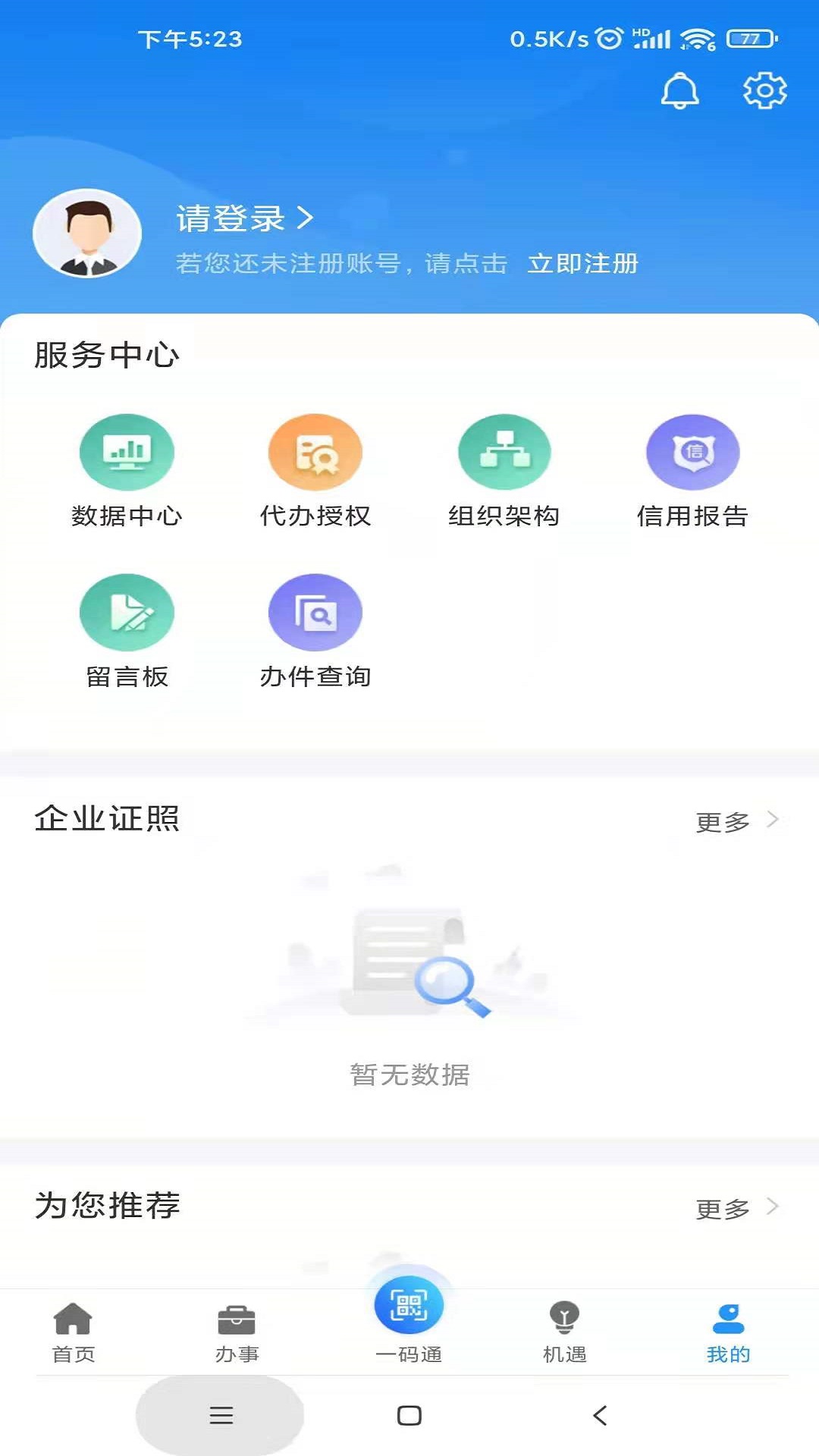 苏商通软件封面