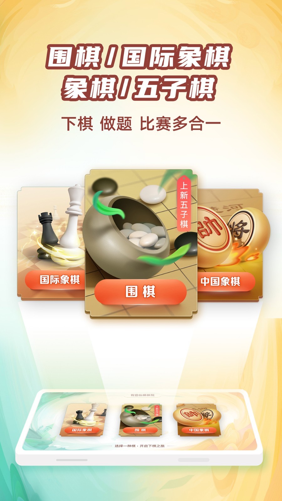 有道纵横棋院软件封面