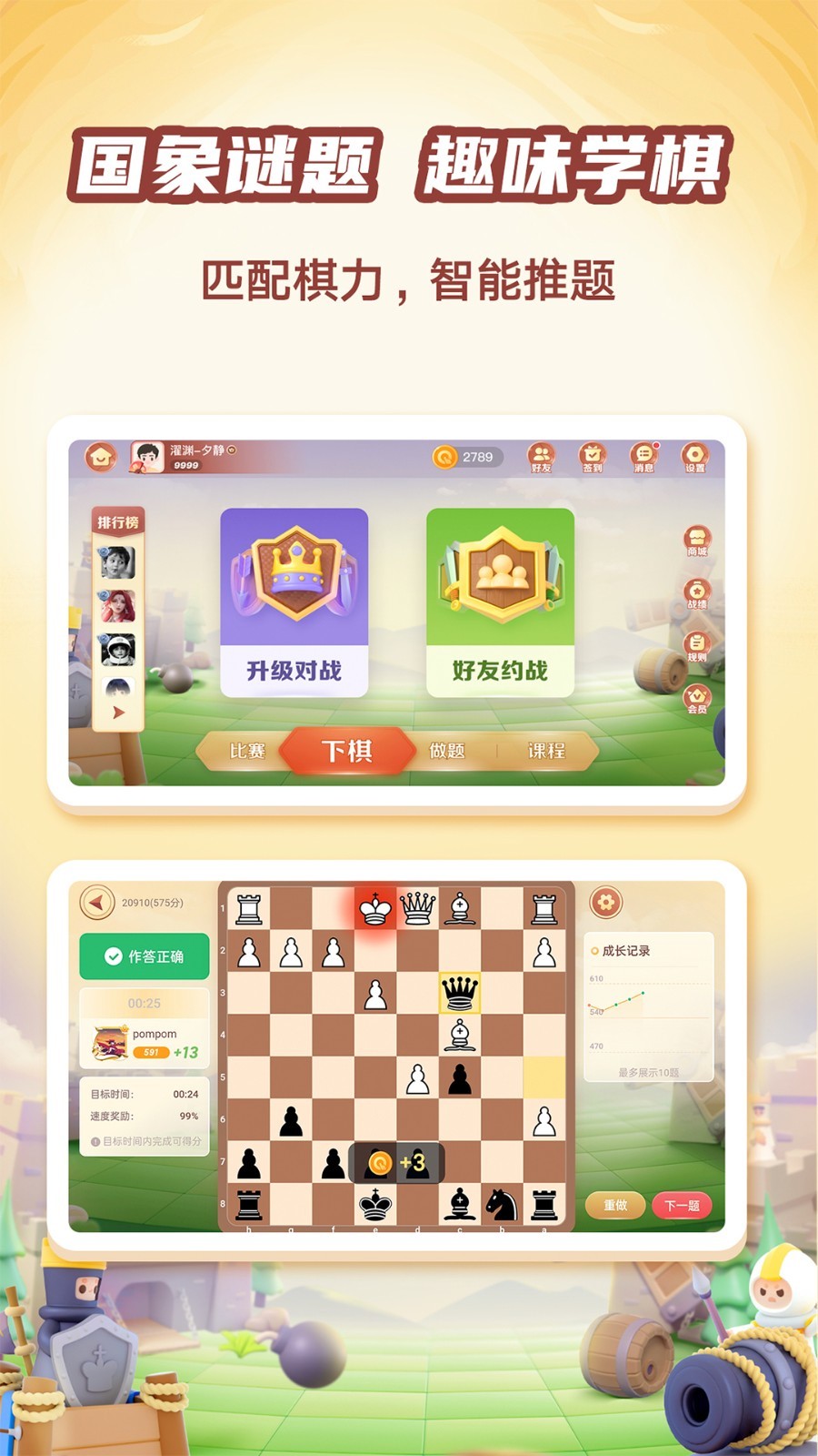有道纵横棋院软件封面