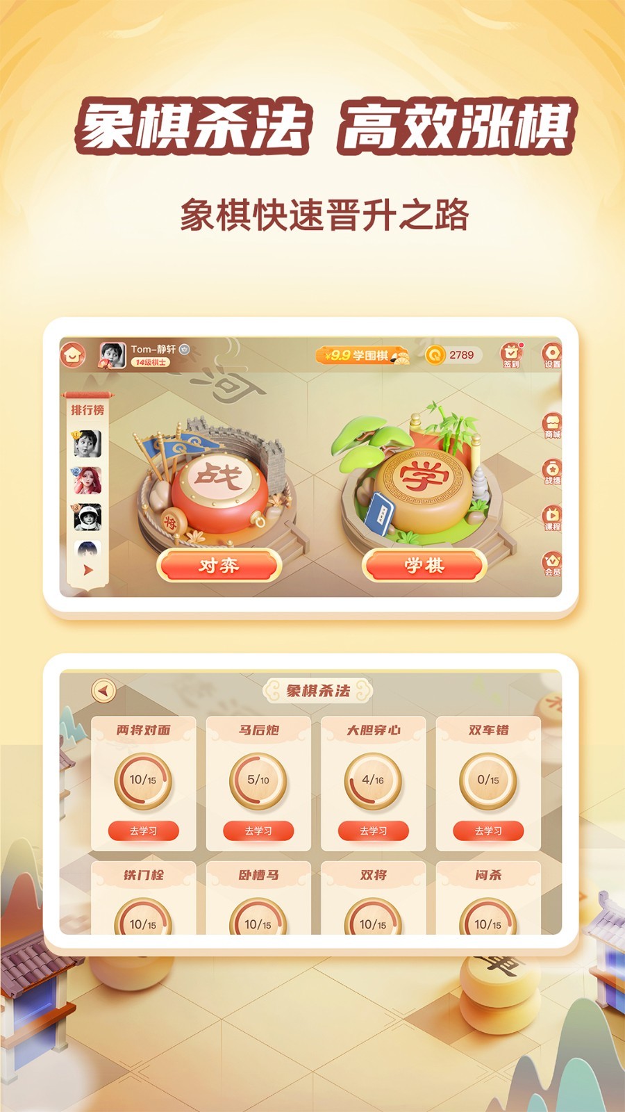 有道纵横棋院软件封面