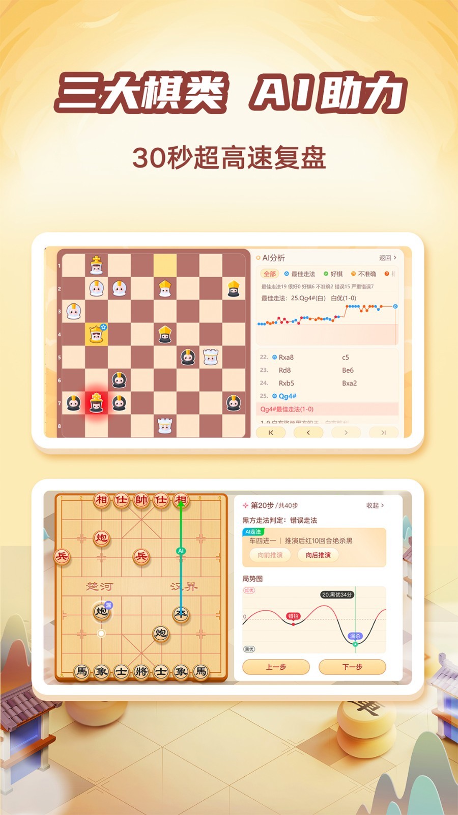 有道纵横棋院软件封面
