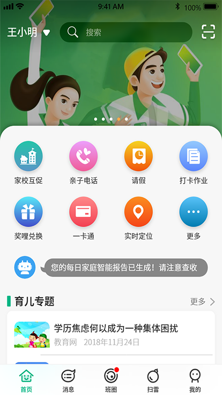 夸哩-教师端软件封面
