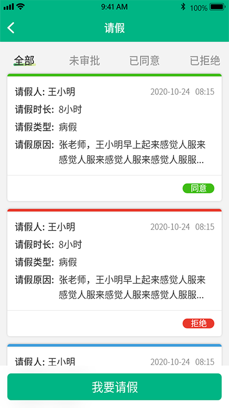 夸哩-教师端软件封面