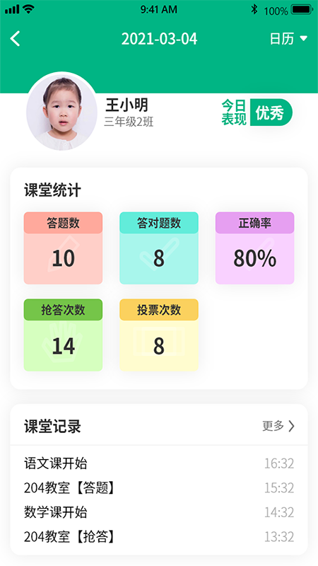 夸哩-教师端软件封面
