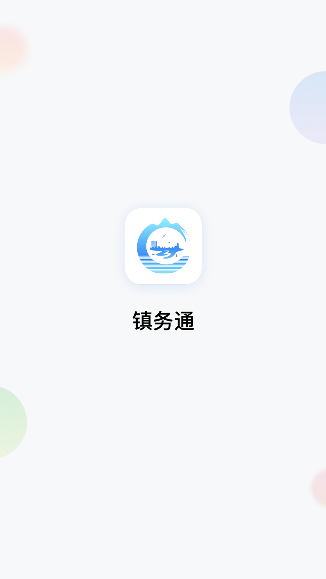 镇务通软件封面