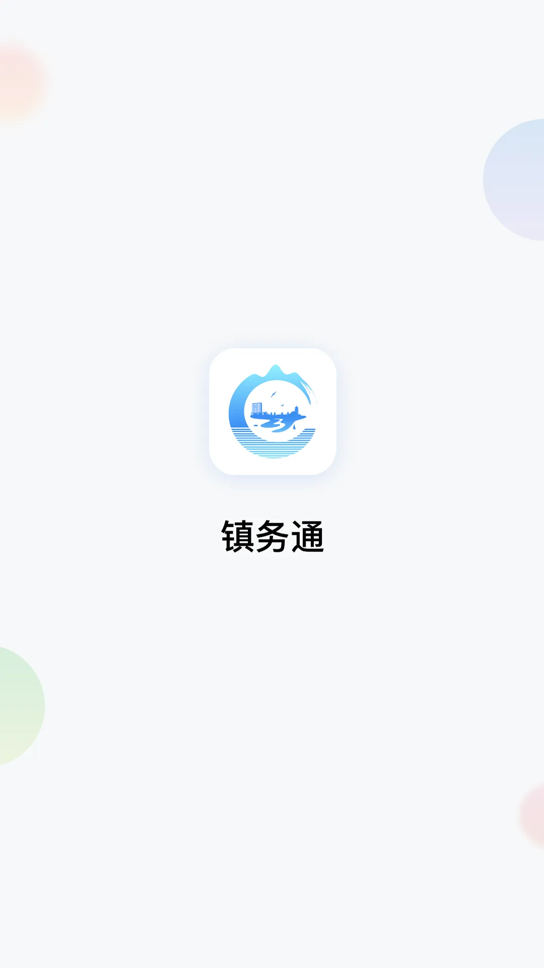 镇务通软件封面