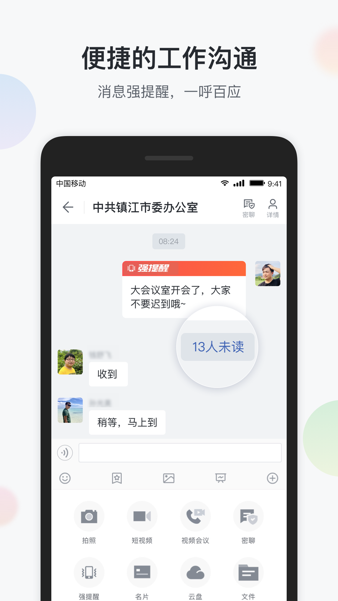 镇务通软件封面