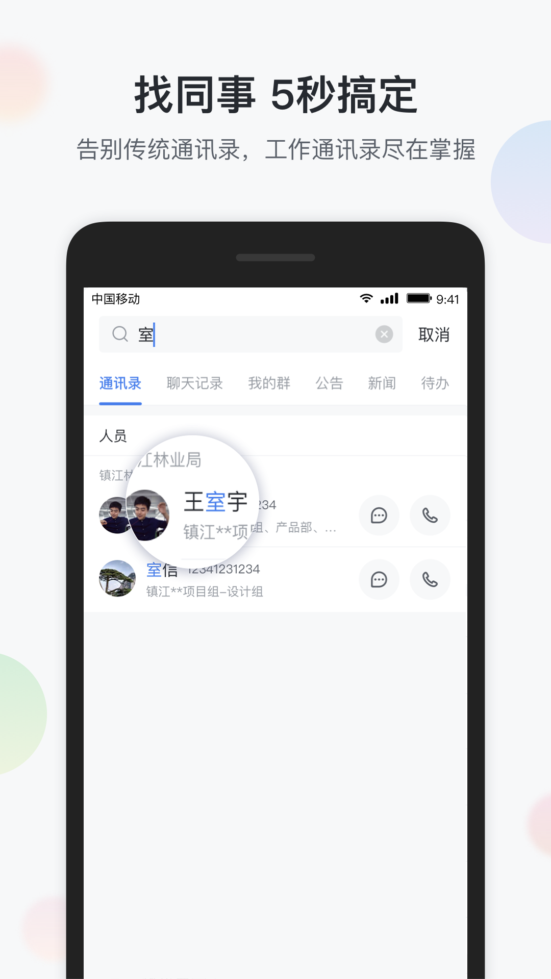 镇务通软件封面