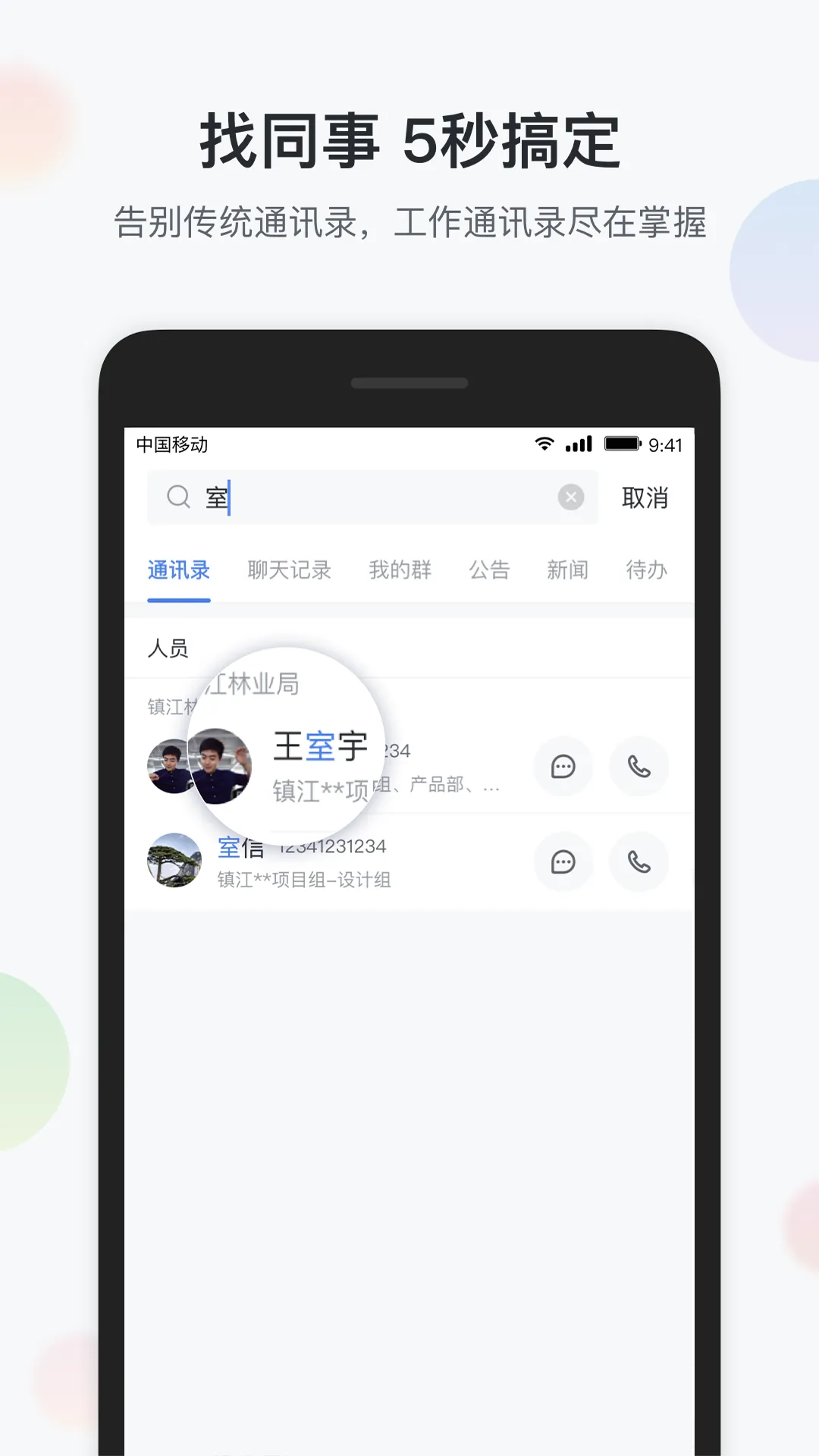 镇务通软件封面
