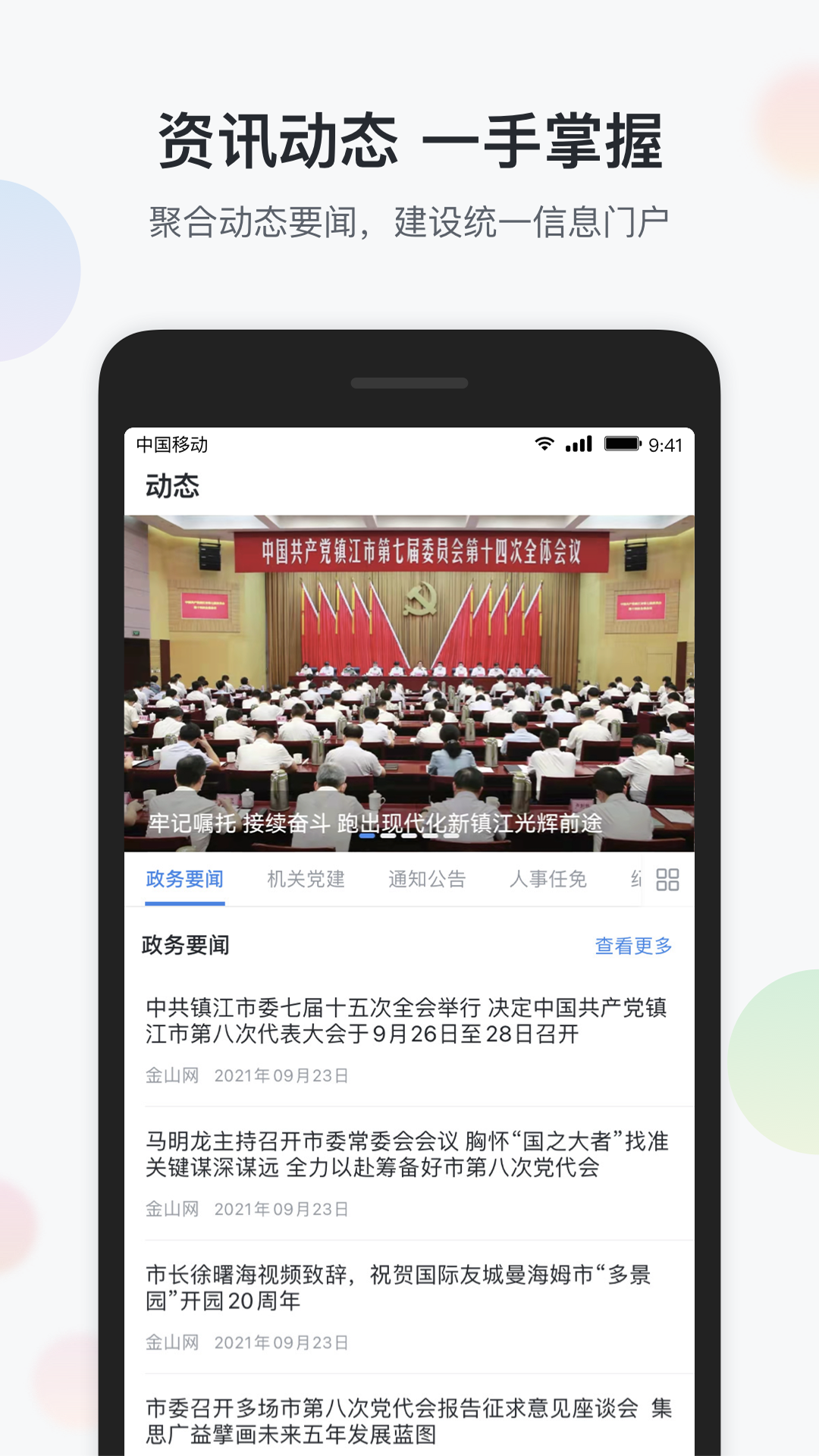 镇务通软件封面