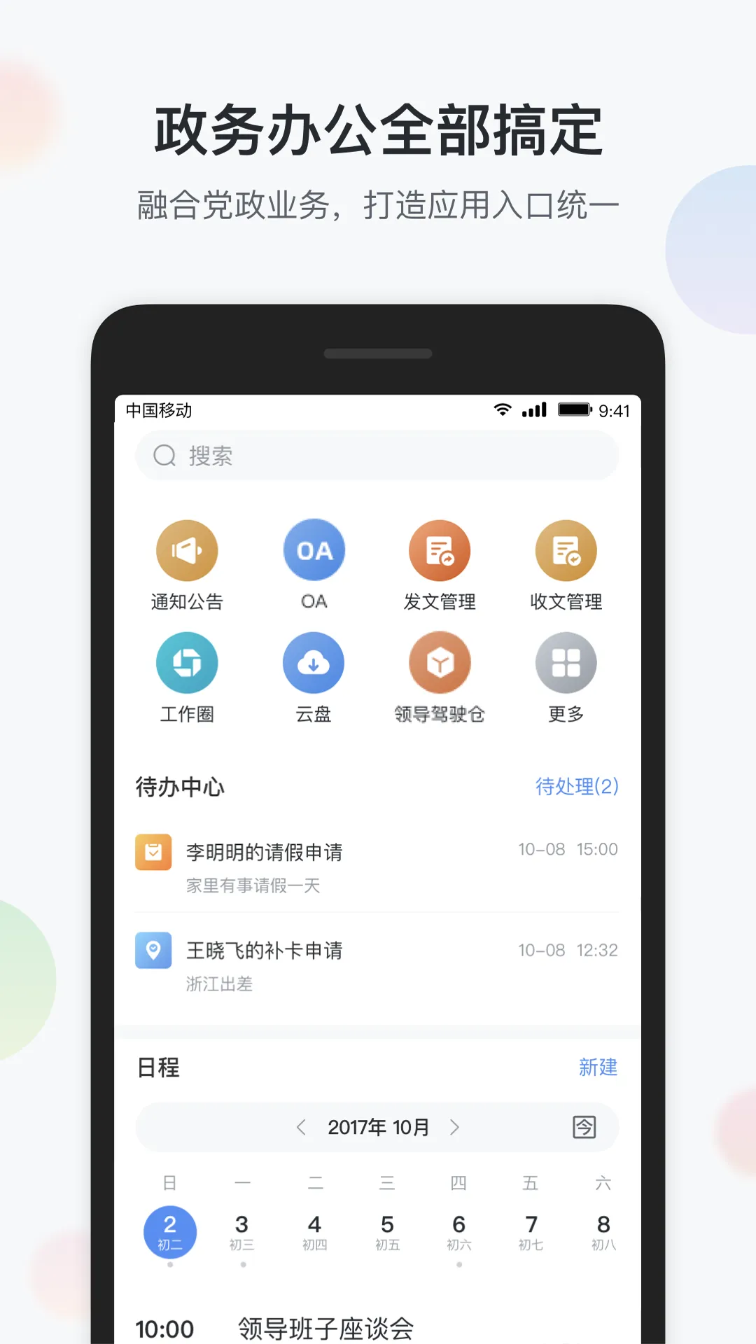 镇务通软件封面