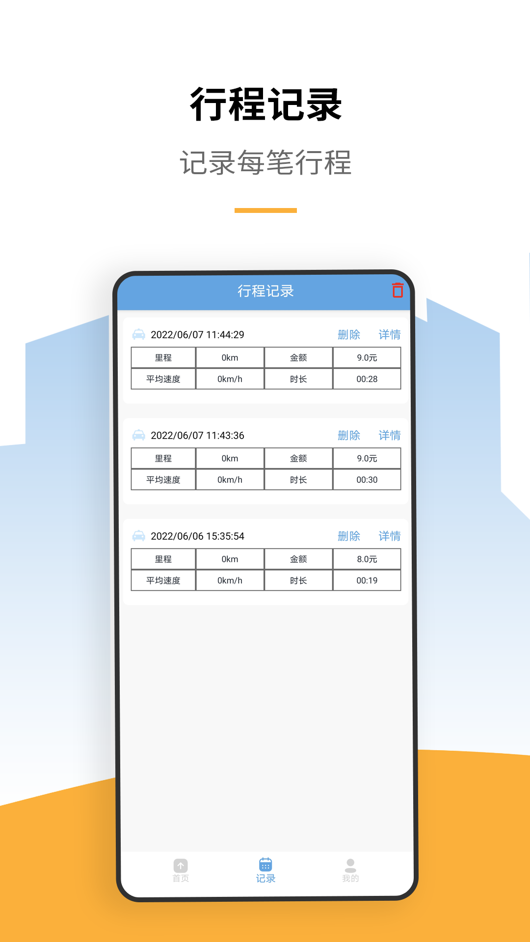 出租车打表计价器软件封面