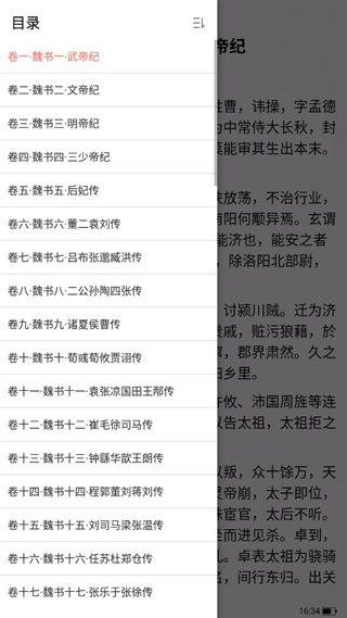 二十四史app软件封面