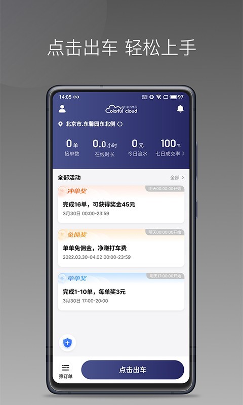 七彩筋斗云软件封面