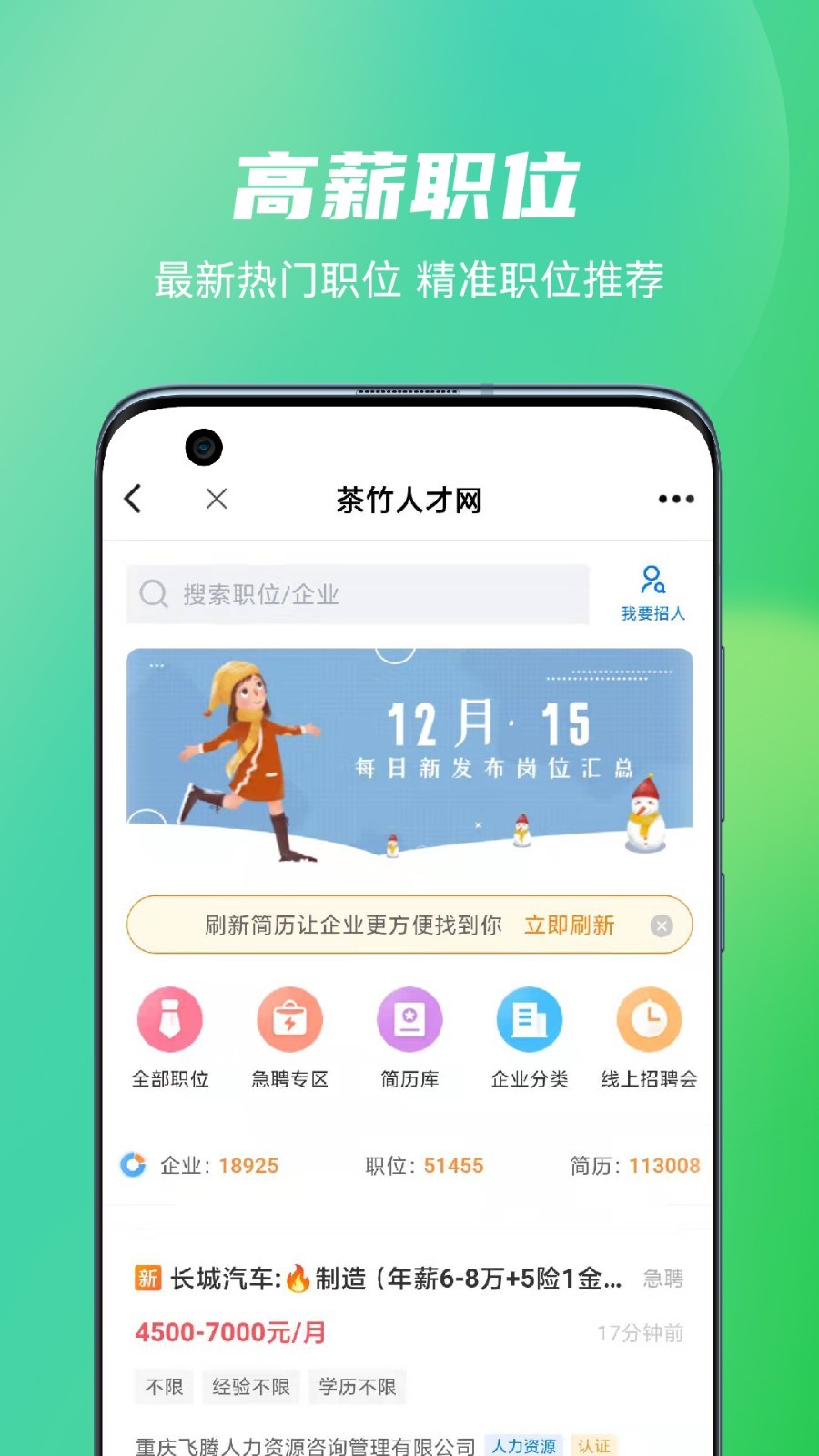 茶竹人才网软件封面