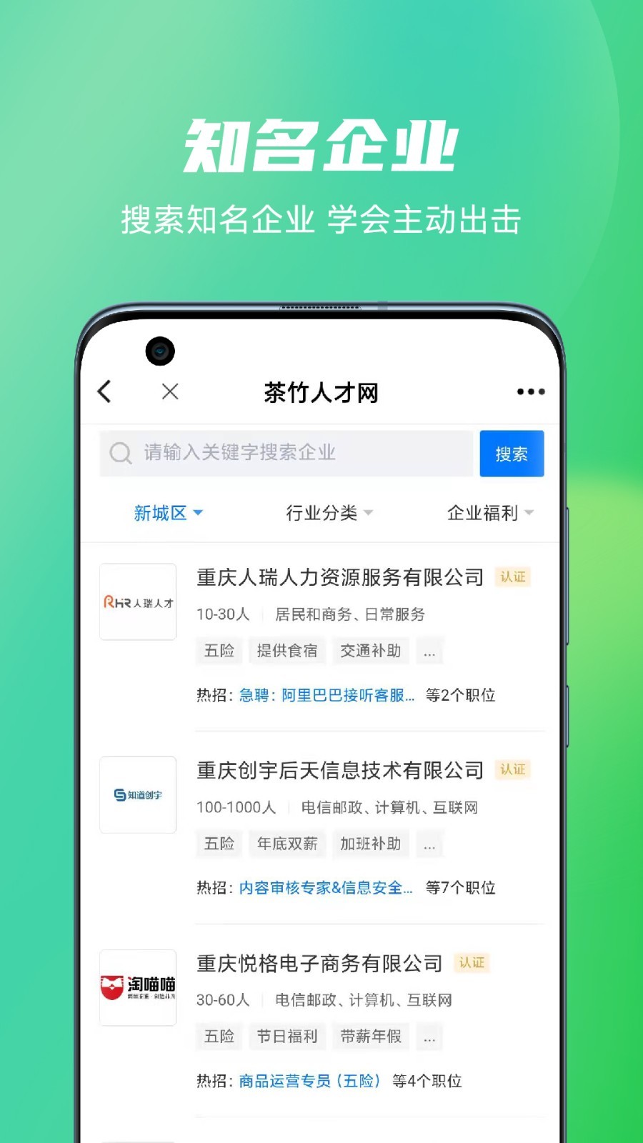 茶竹人才网软件封面
