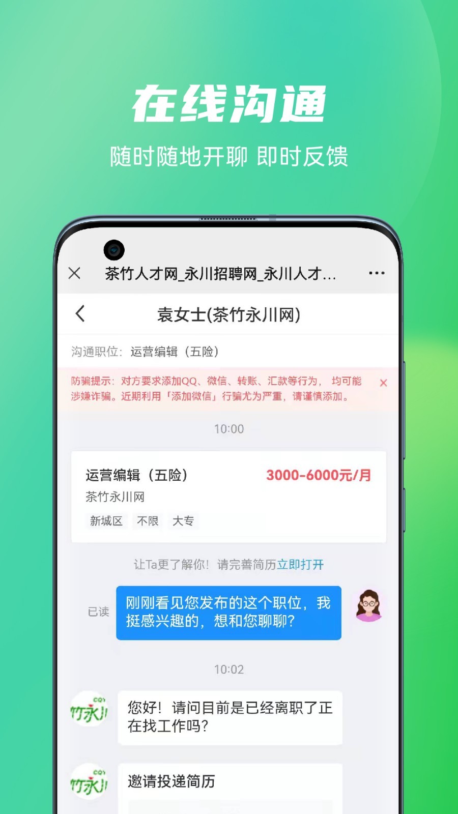 茶竹人才网软件封面