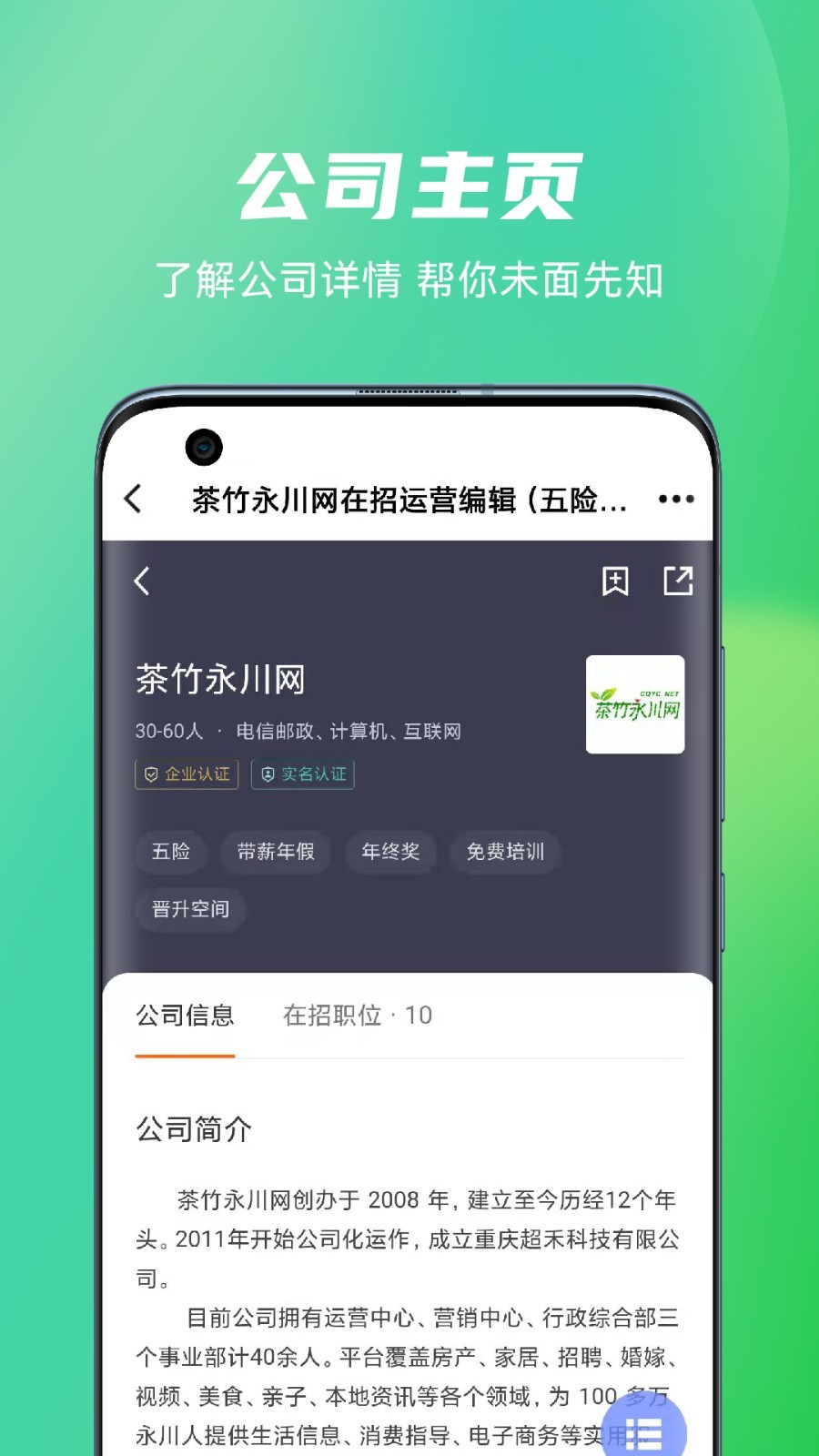 茶竹人才网软件封面