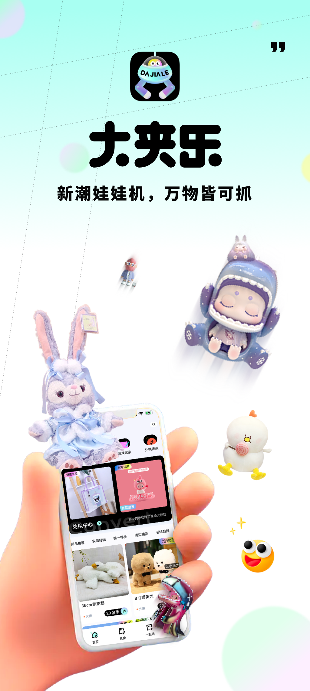 大夹乐软件封面