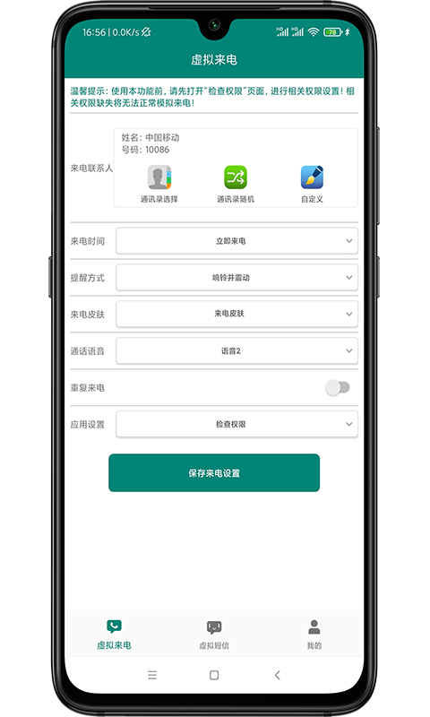 虚拟来电短信软件封面