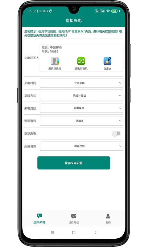 虚拟来电短信软件封面