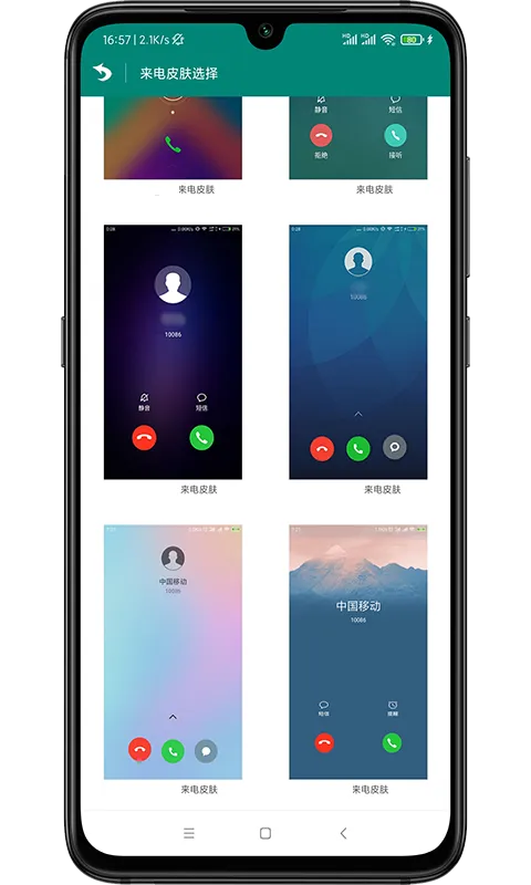 虚拟来电短信软件封面