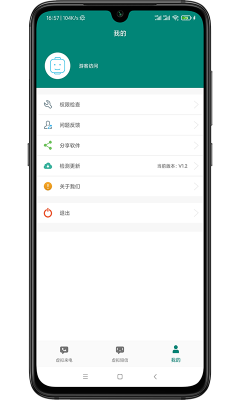 虚拟来电短信软件封面