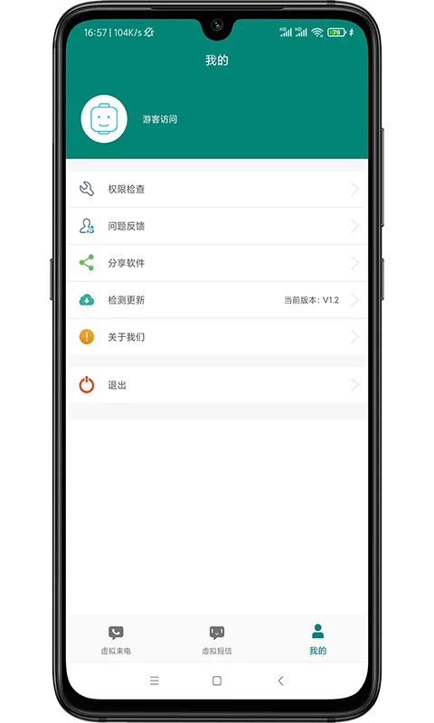虚拟来电短信软件封面