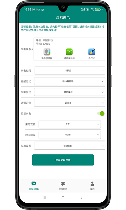 虚拟来电短信软件封面