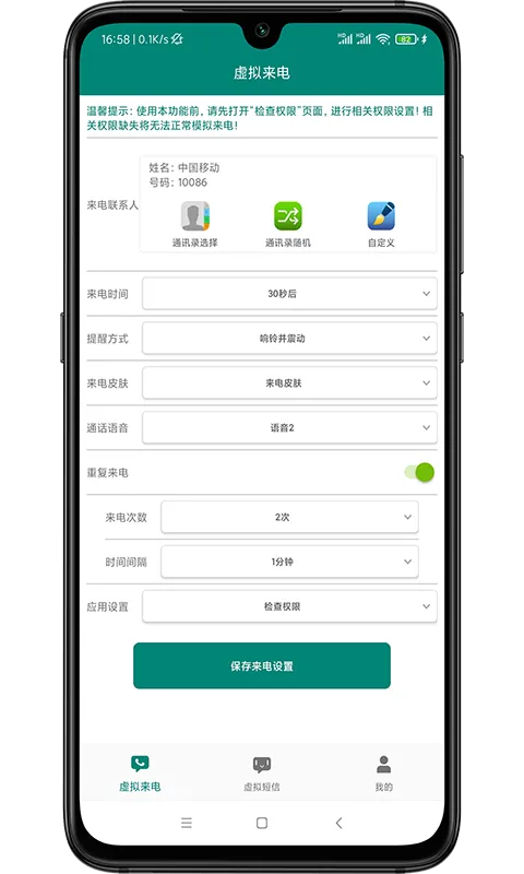 虚拟来电短信软件封面