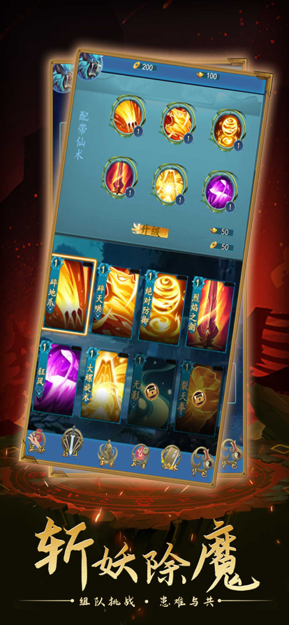 三界神魔传手游iOS软件封面