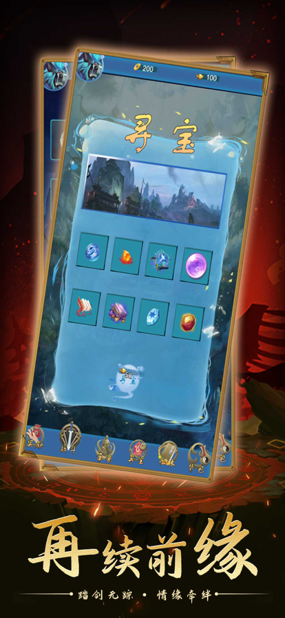 三界神魔传手游iOS软件封面