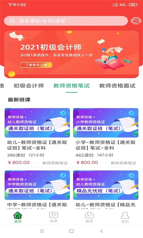 快享学软件封面