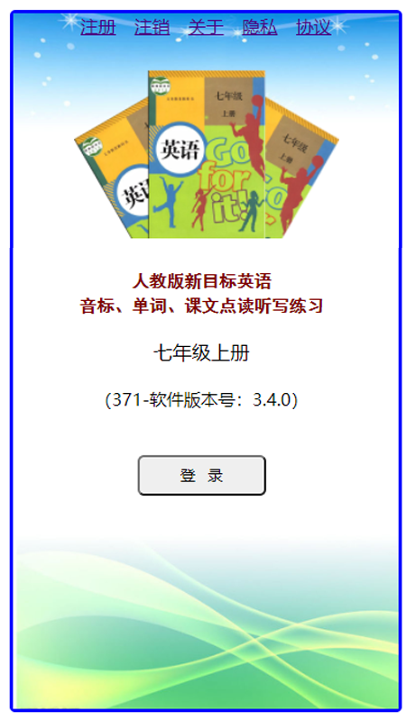 人教版英语七年级上册第1张手机截图