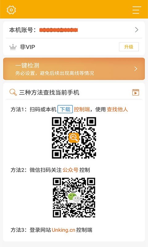 手机定位防盗采集软件封面
