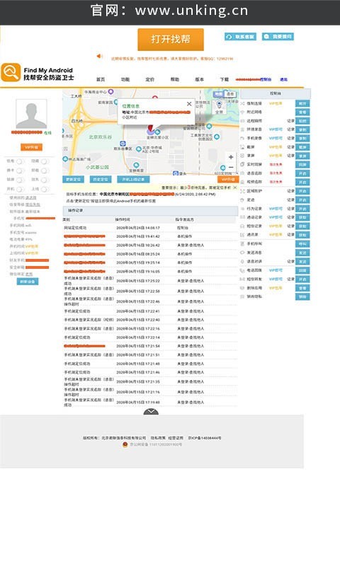 手机定位防盗采集软件封面