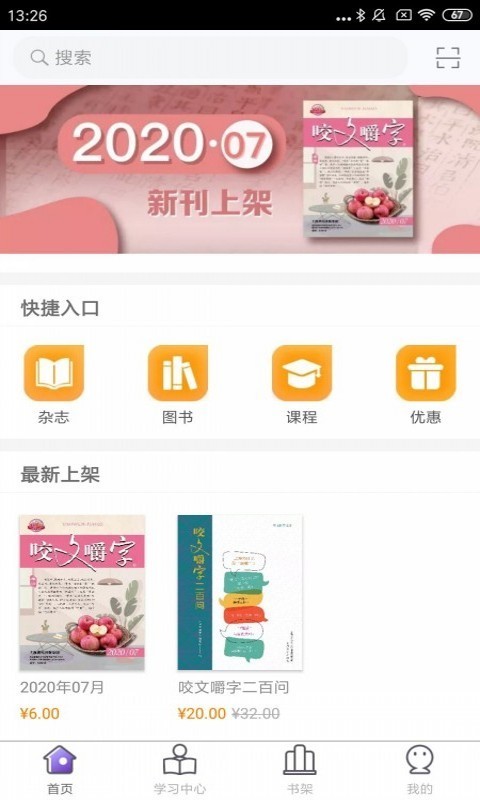 咬文嚼字软件封面