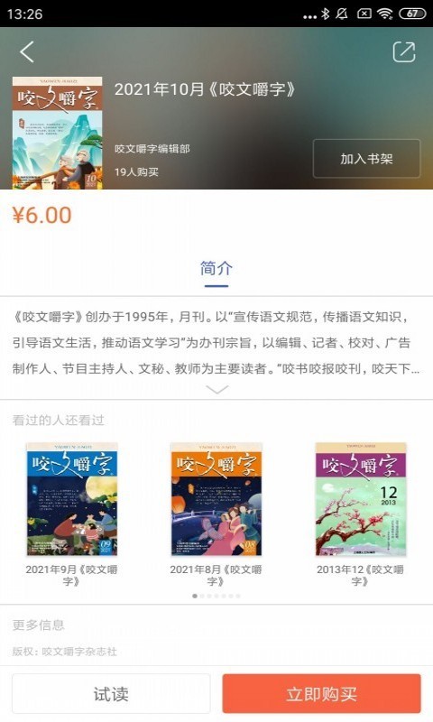 咬文嚼字软件封面