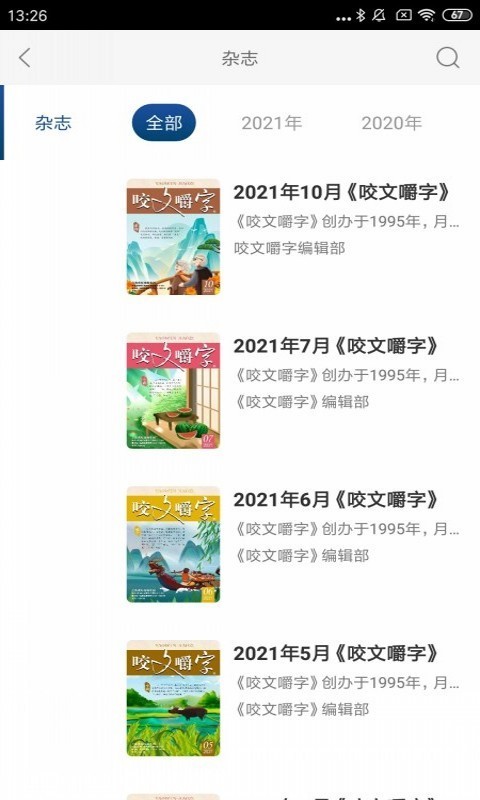 咬文嚼字软件封面