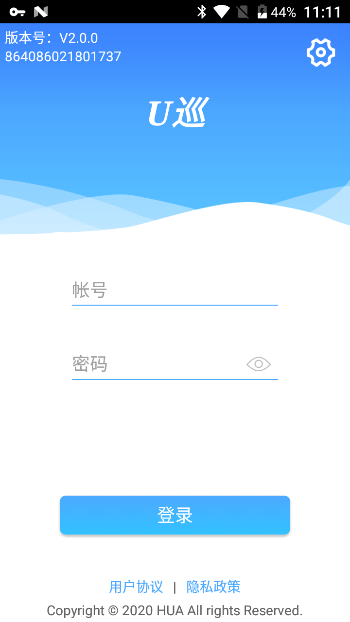 U巡软件封面