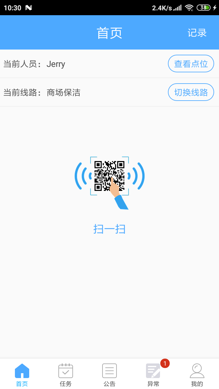 U巡软件封面