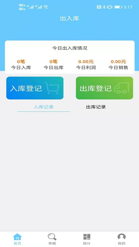 出入库管理软件封面