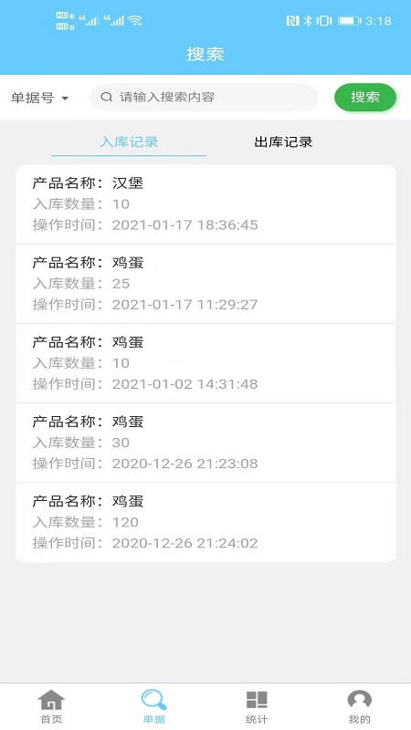 出入库管理软件封面