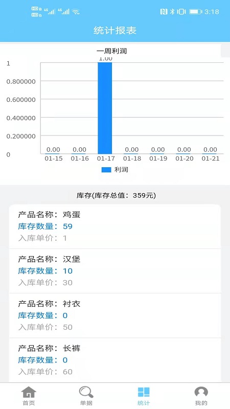 出入库管理软件封面