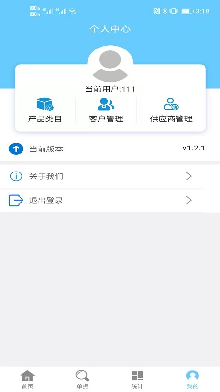 出入库管理软件封面