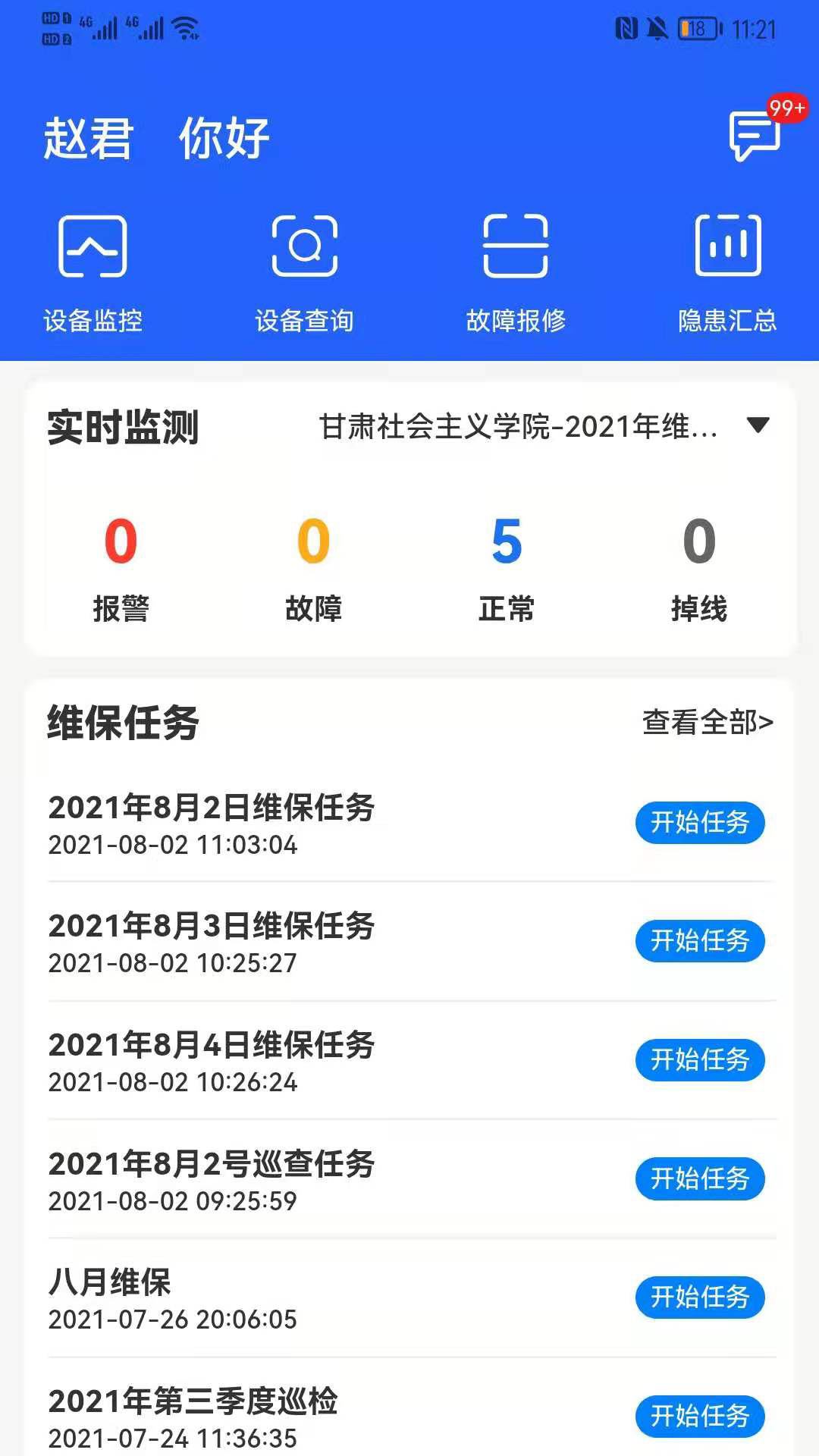 金利达维保通软件封面
